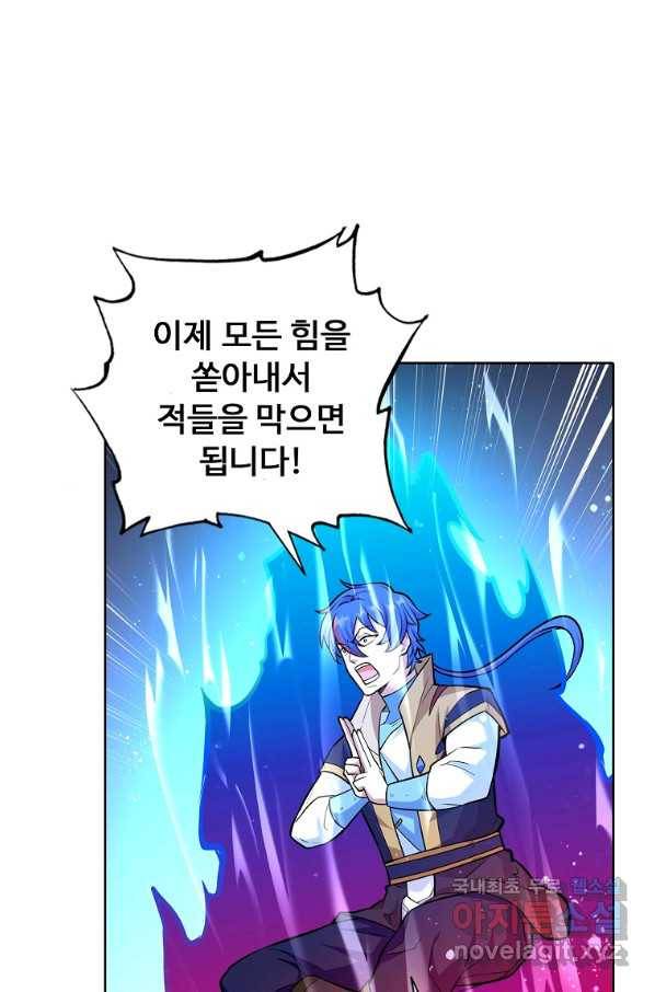무도독존 239화 3