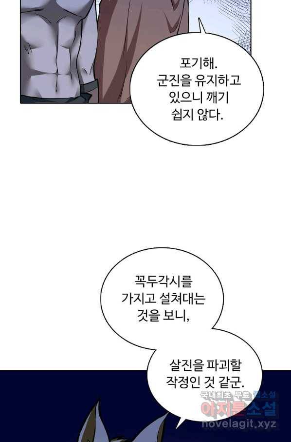 무도독존 239화 8
