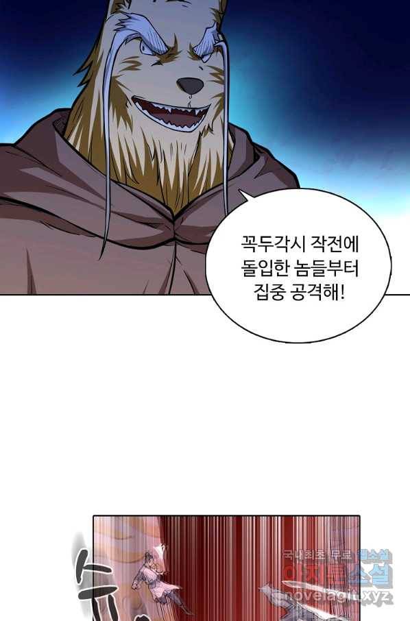 무도독존 239화 9