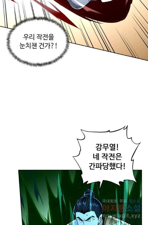 무도독존 239화 12