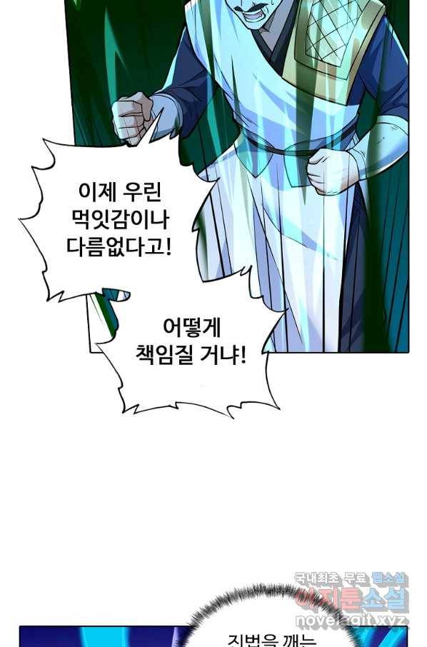 무도독존 239화 13