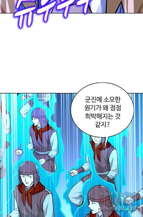 무도독존 239화 16