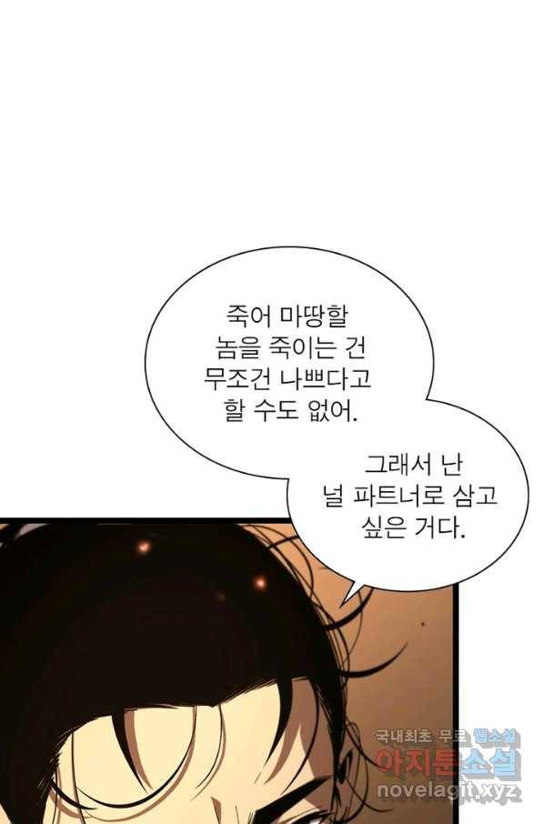 게임이라는 이 세계에 구원을 90화 2