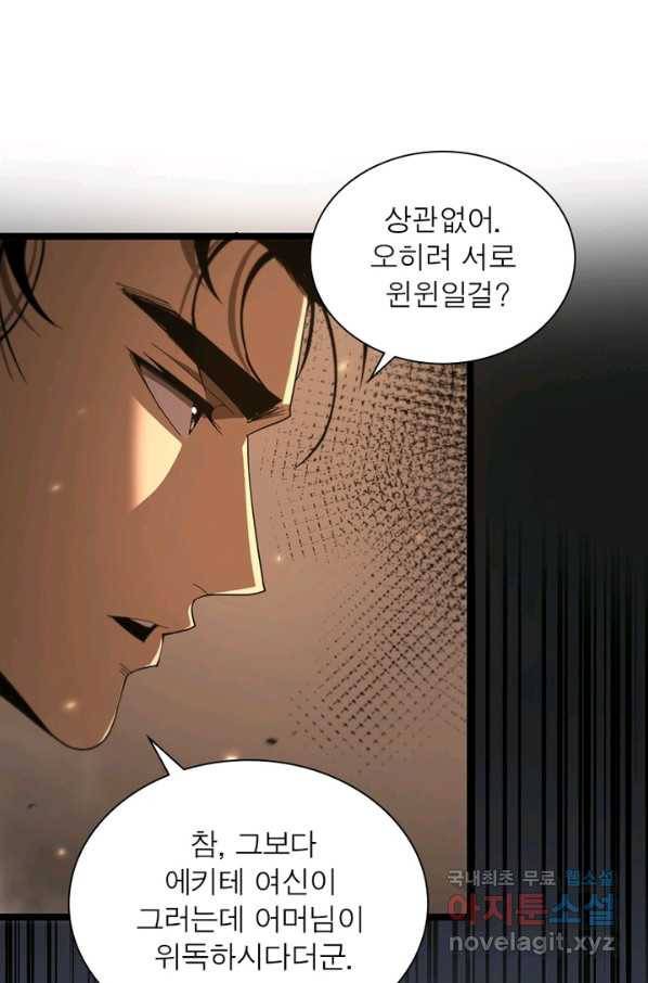 게임이라는 이 세계에 구원을 90화 5