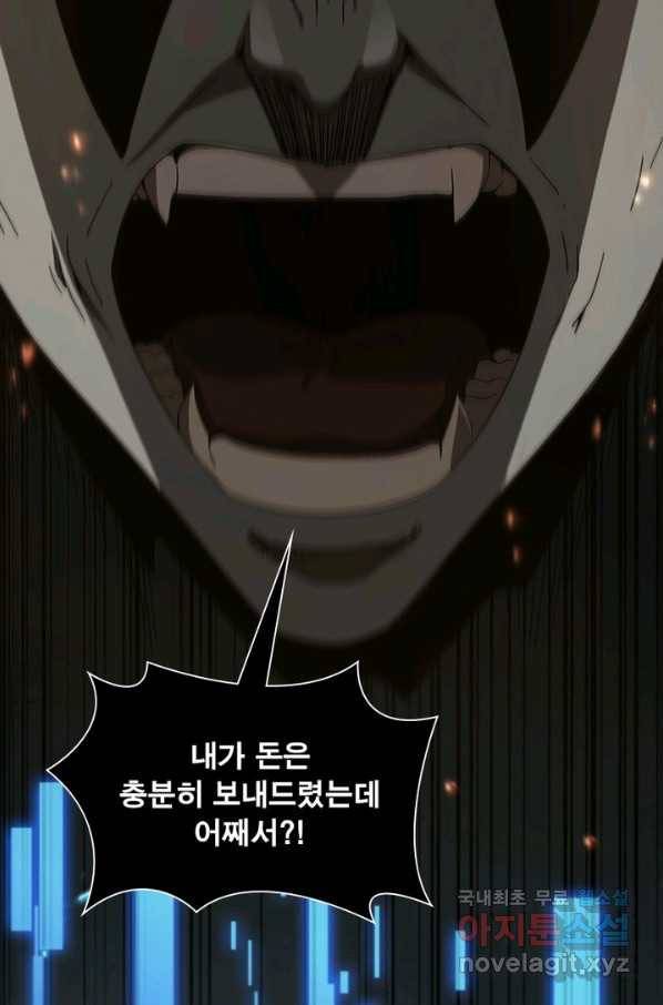 게임이라는 이 세계에 구원을 90화 8