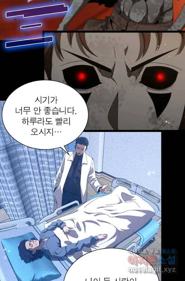 게임이라는 이 세계에 구원을 90화 14