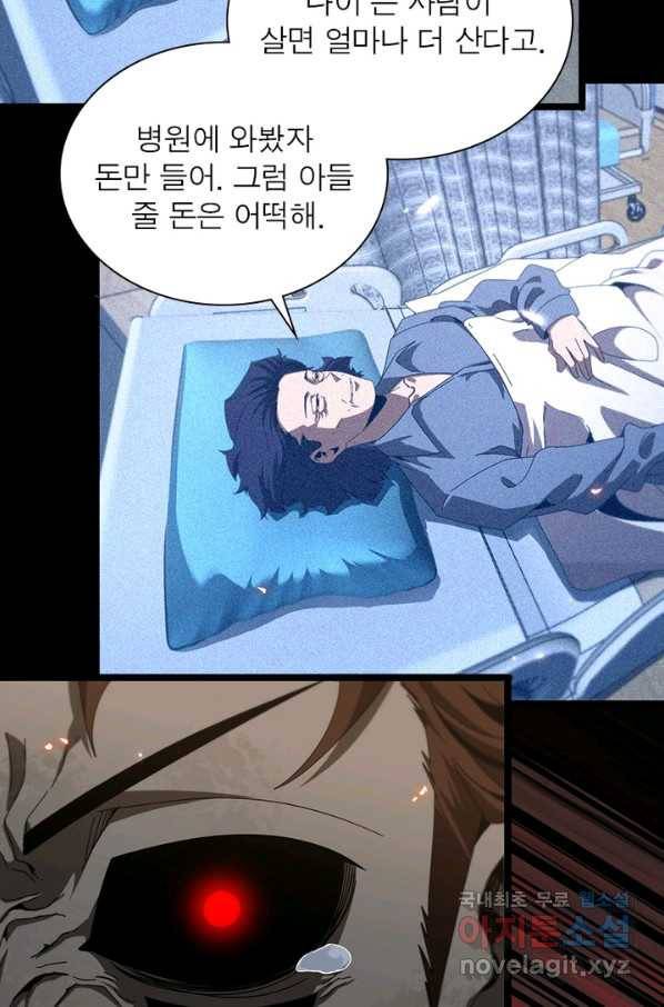 게임이라는 이 세계에 구원을 90화 15