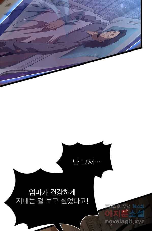 게임이라는 이 세계에 구원을 90화 18