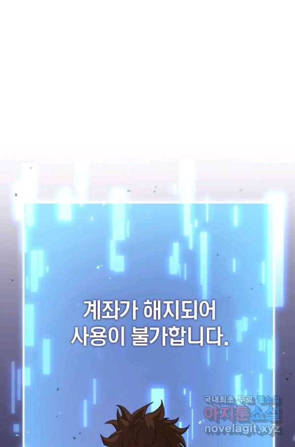 게임이라는 이 세계에 구원을 90화 20