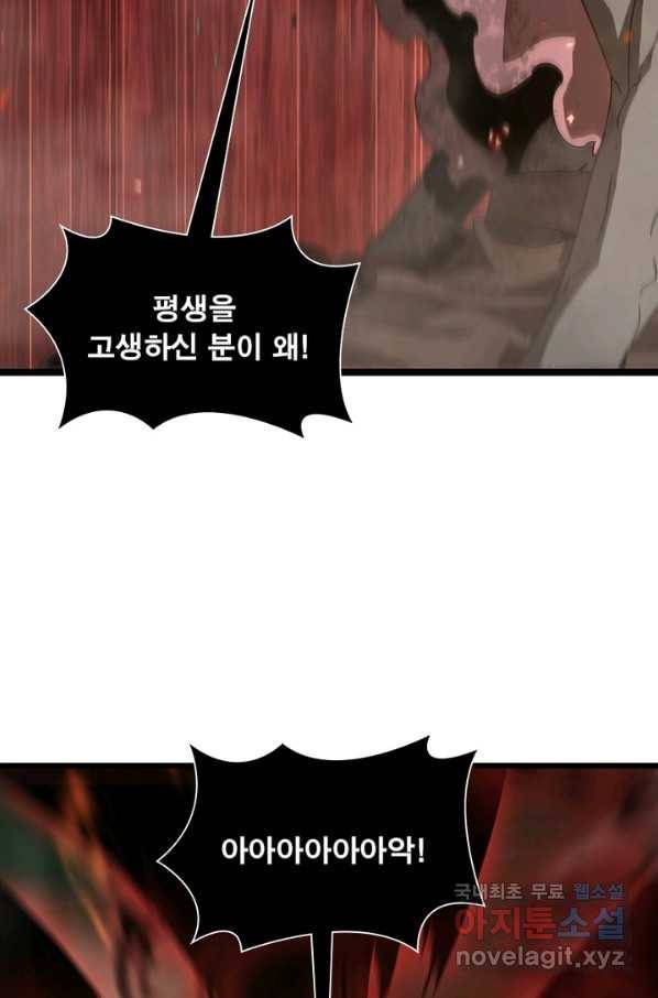 게임이라는 이 세계에 구원을 90화 26