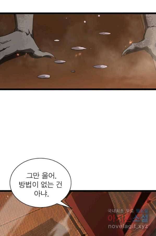 게임이라는 이 세계에 구원을 90화 31