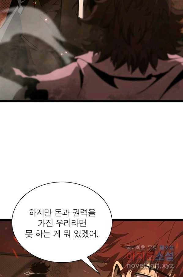 게임이라는 이 세계에 구원을 90화 34