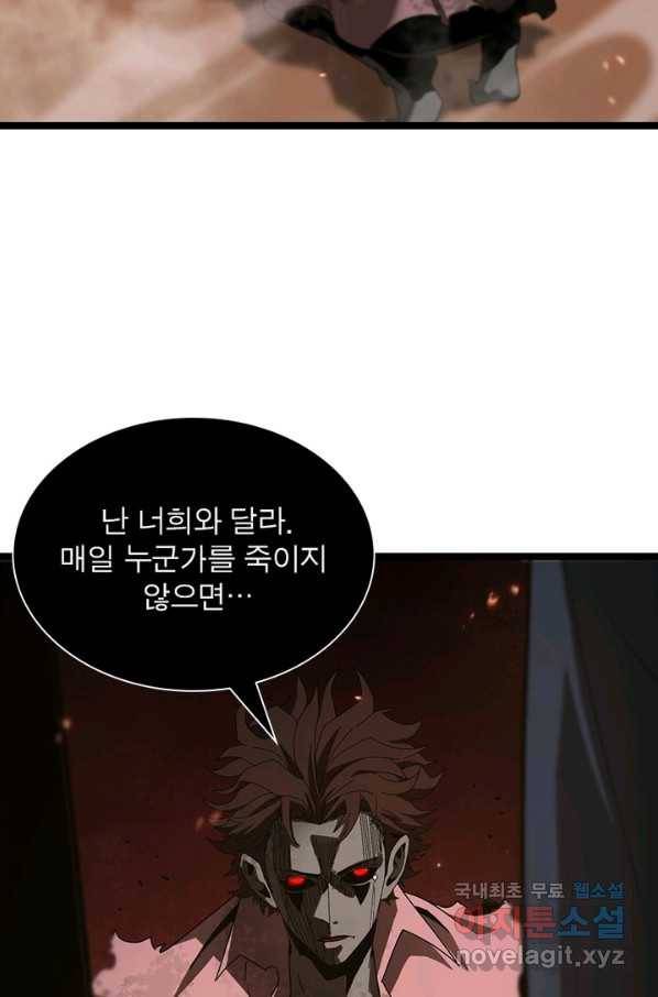 게임이라는 이 세계에 구원을 90화 39