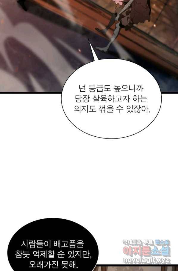 게임이라는 이 세계에 구원을 90화 43