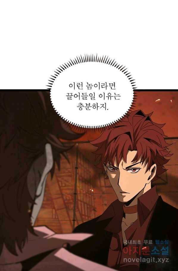 게임이라는 이 세계에 구원을 90화 47