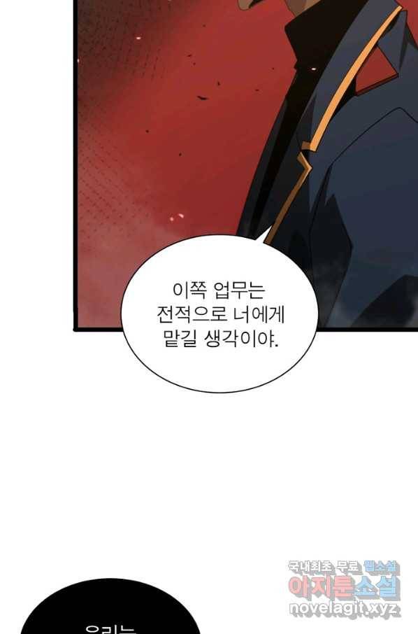 게임이라는 이 세계에 구원을 90화 53