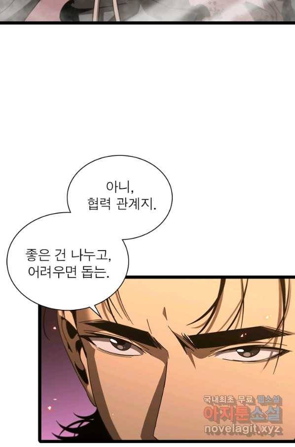 게임이라는 이 세계에 구원을 90화 55