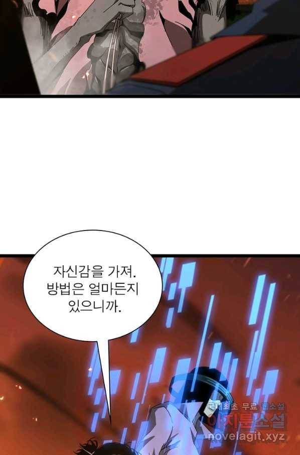 게임이라는 이 세계에 구원을 90화 57