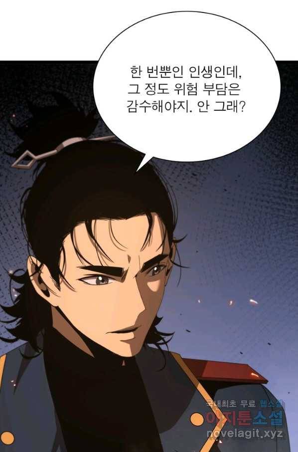 게임이라는 이 세계에 구원을 90화 61