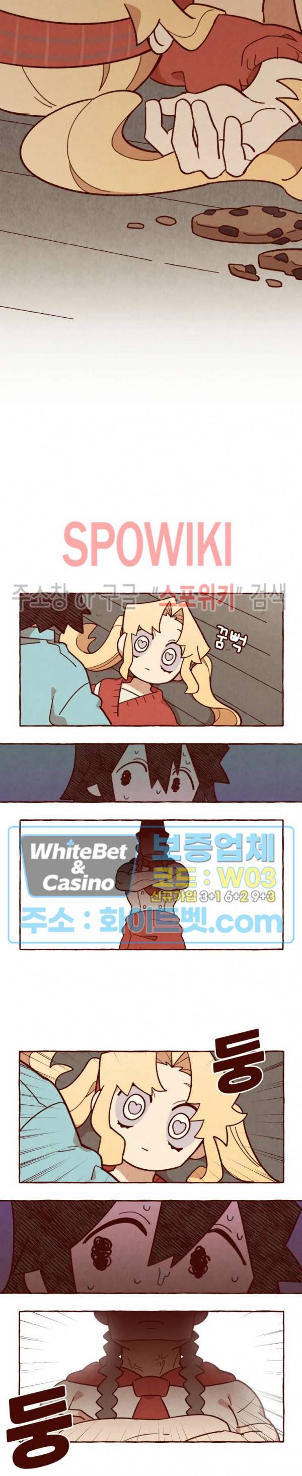 나는 에이미를 사랑해 12화 2