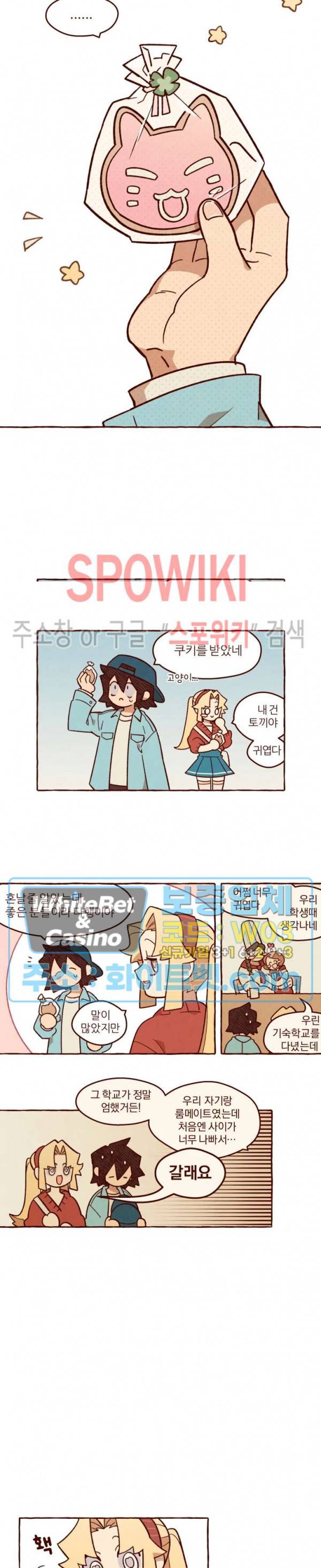 나는 에이미를 사랑해 12화 4