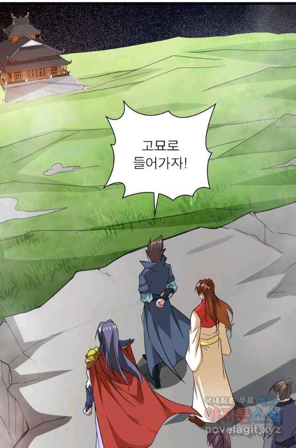 용의 계승자 152화 7