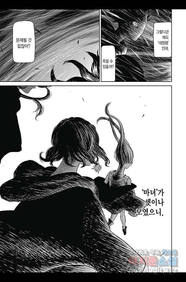 마녀와 야수 49화 28