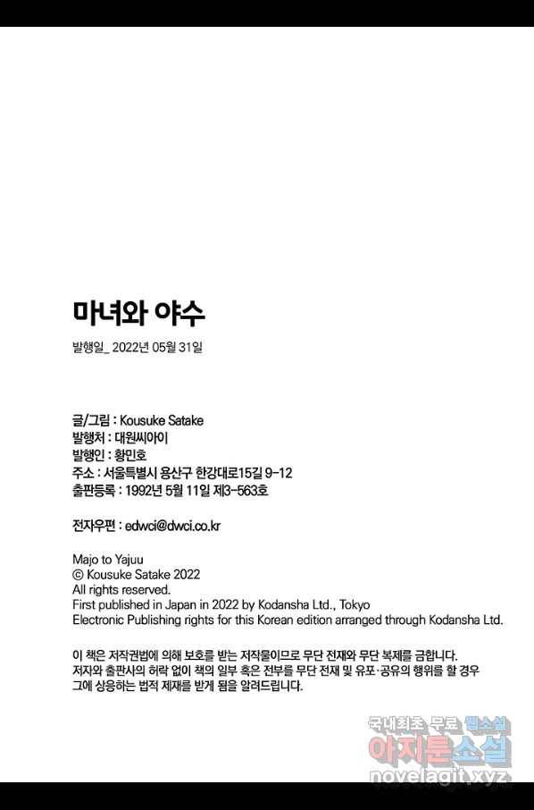 마녀와 야수 49화 30