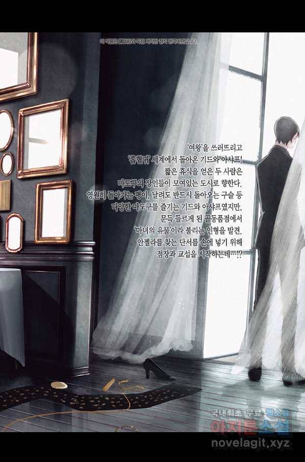 마녀와 야수 49화 31