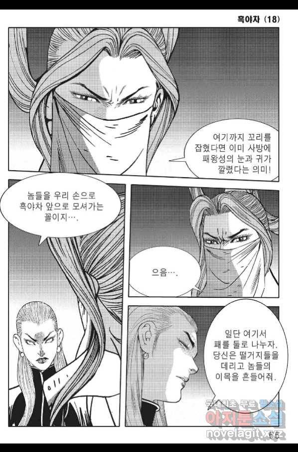 흑야차 36화 4