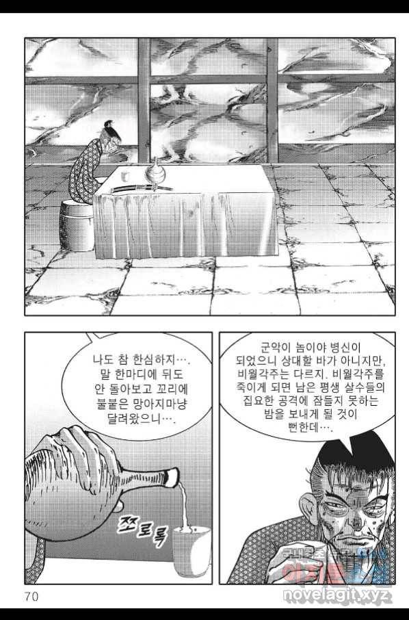 흑야차 36화 9