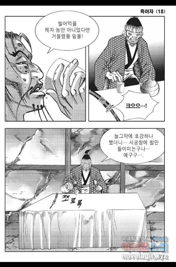 흑야차 36화 10