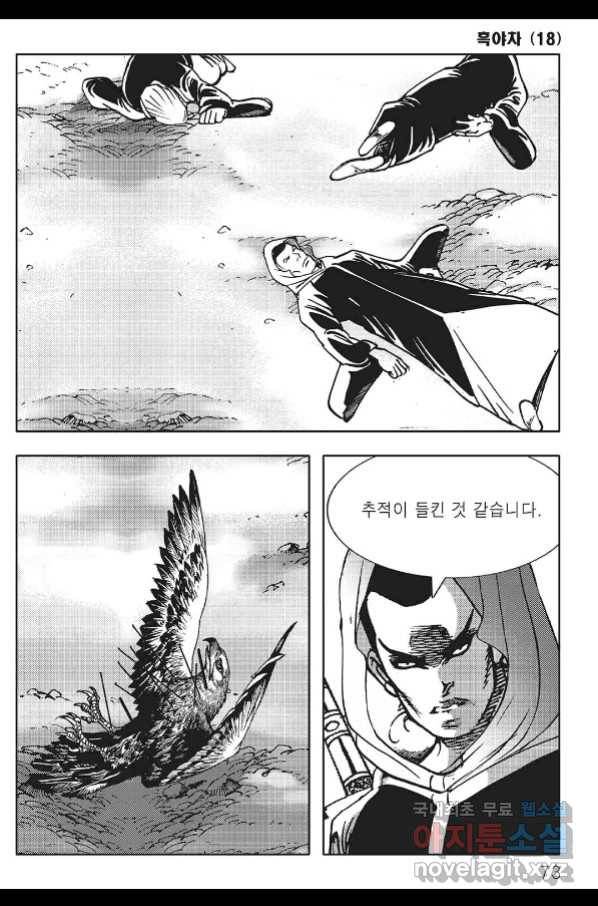 흑야차 36화 12