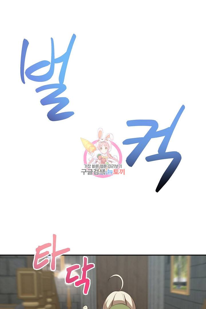 전생하니 내 딸이 마왕 29화 1