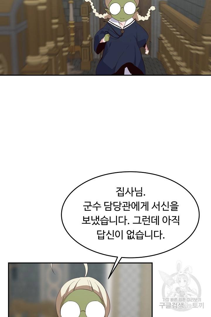 전생하니 내 딸이 마왕 29화 2