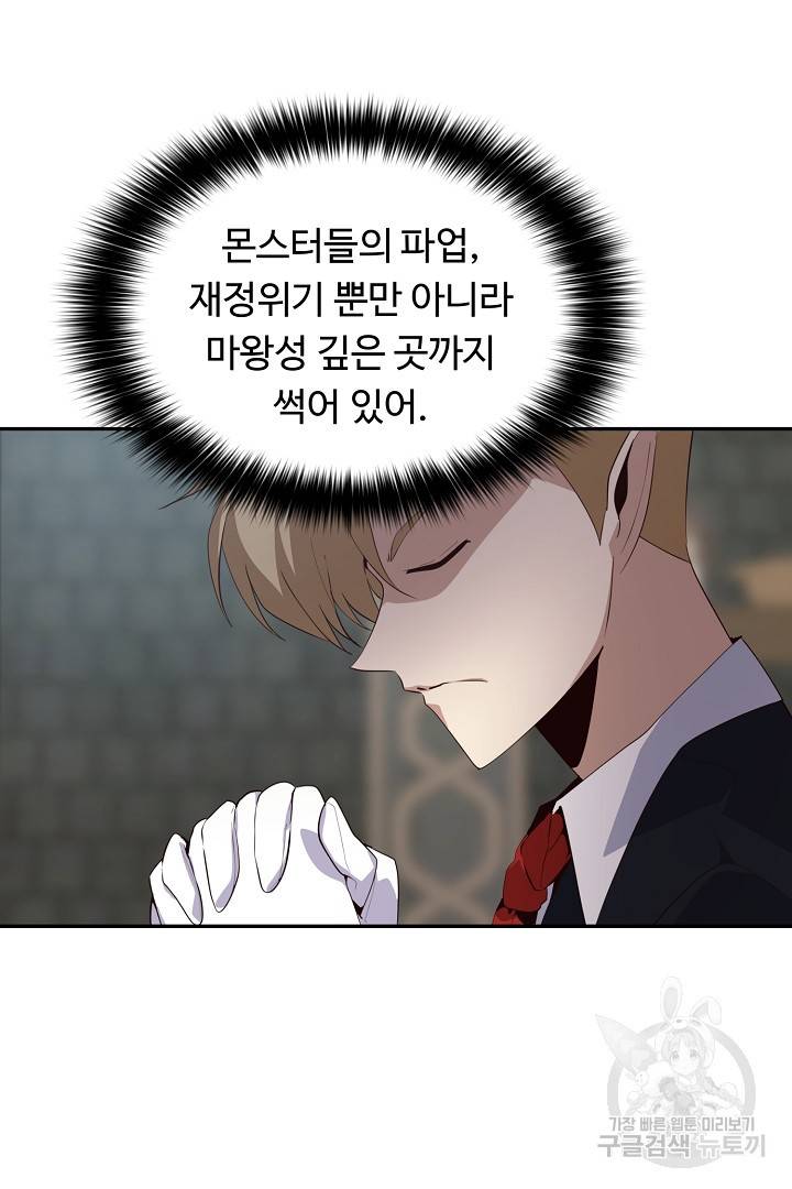 전생하니 내 딸이 마왕 29화 11