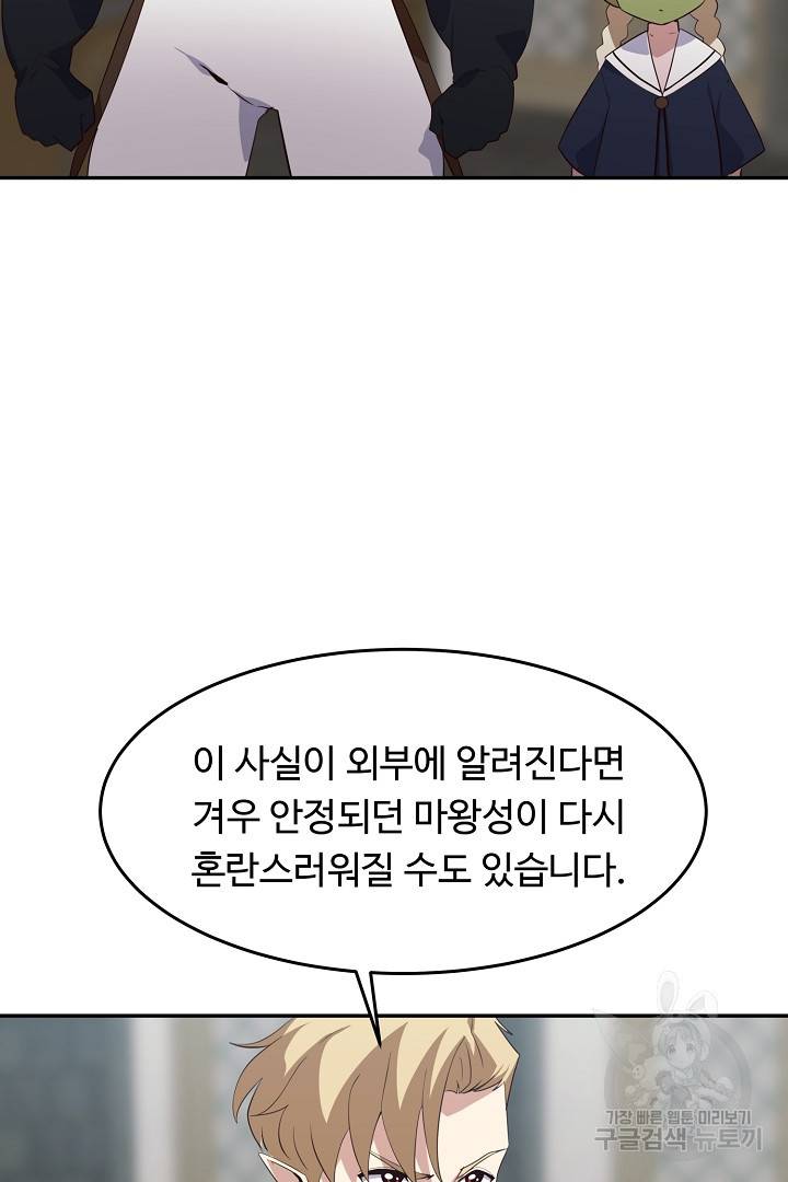 전생하니 내 딸이 마왕 29화 13