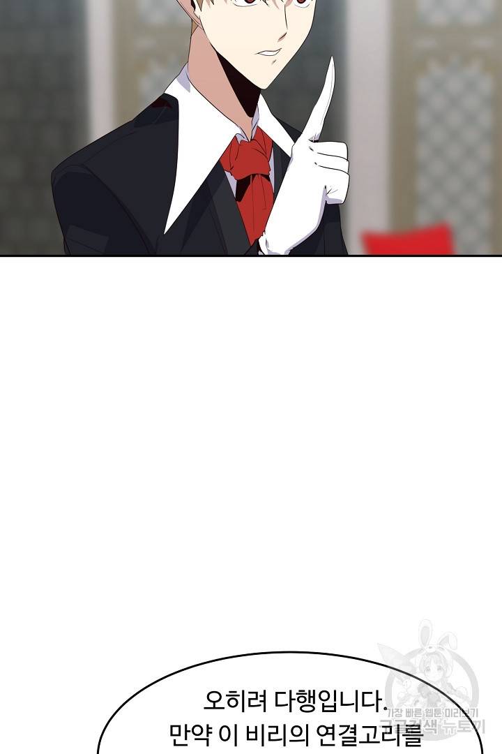 전생하니 내 딸이 마왕 29화 14