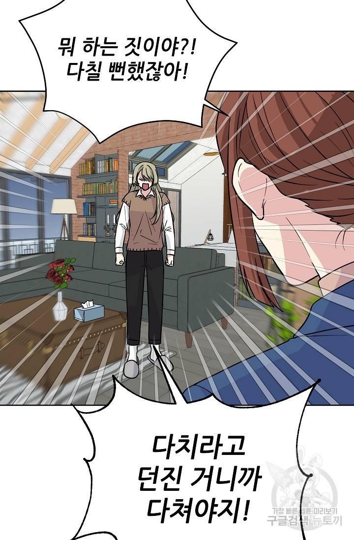 귀여운 야수님 96화 5