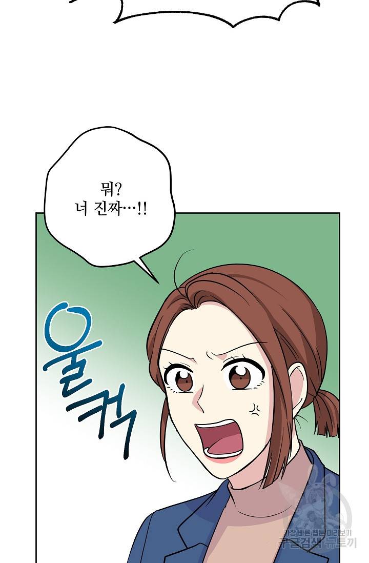 귀여운 야수님 96화 6