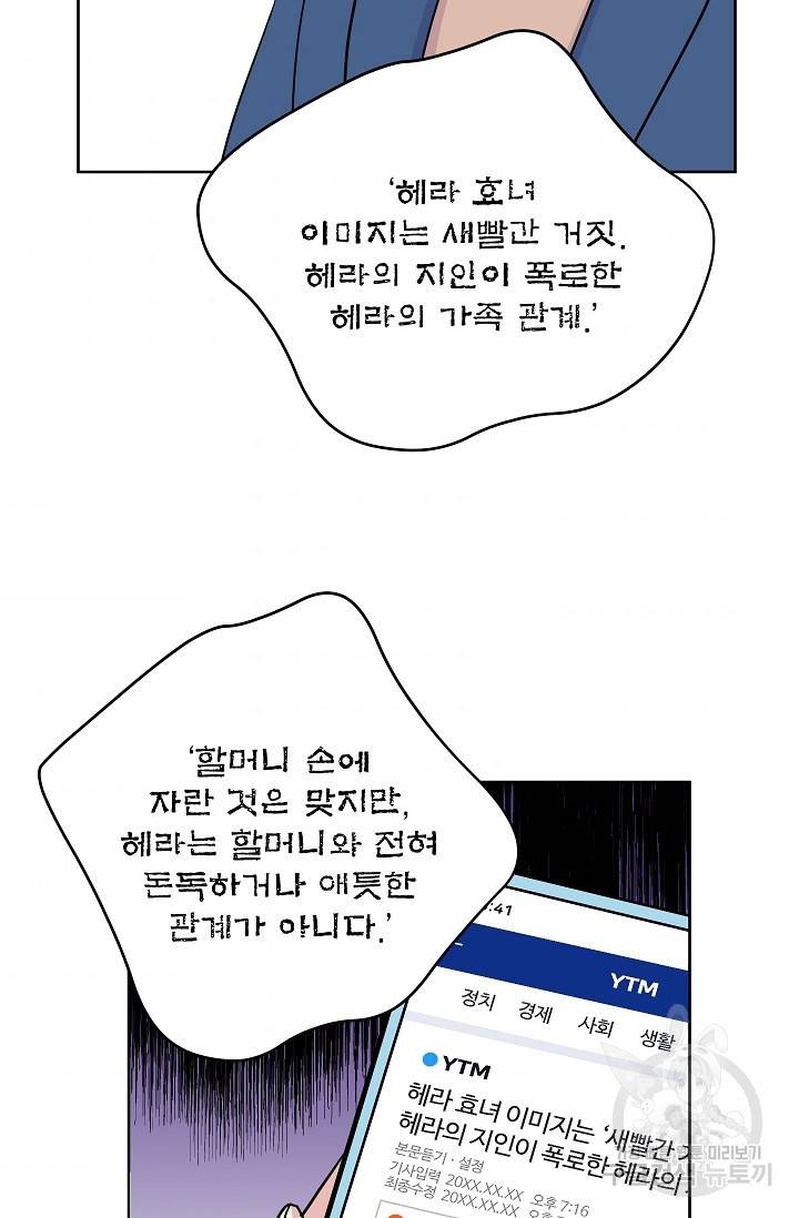 귀여운 야수님 96화 7