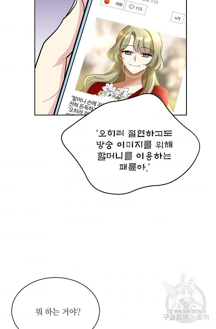 귀여운 야수님 96화 8