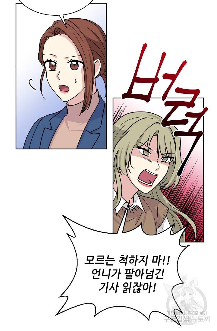 귀여운 야수님 96화 9