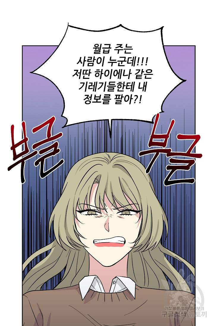 귀여운 야수님 96화 10