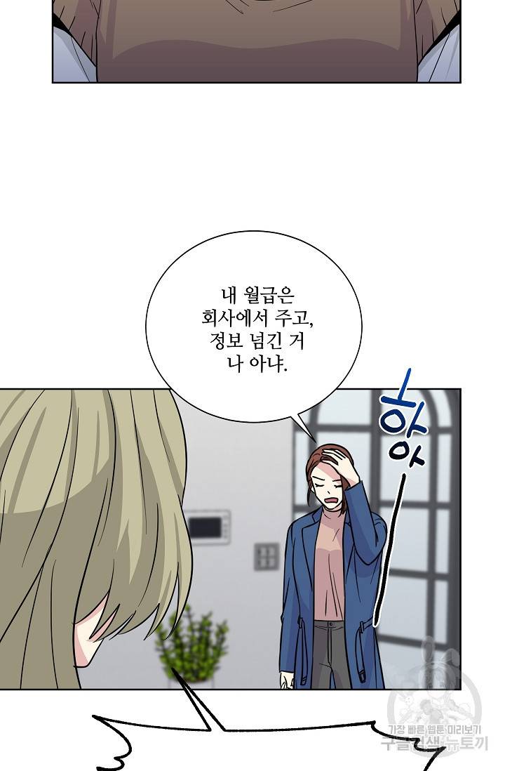 귀여운 야수님 96화 11