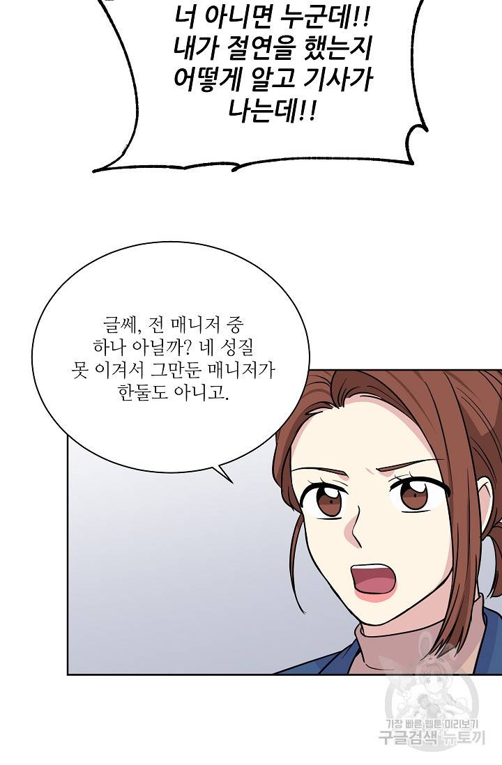 귀여운 야수님 96화 12