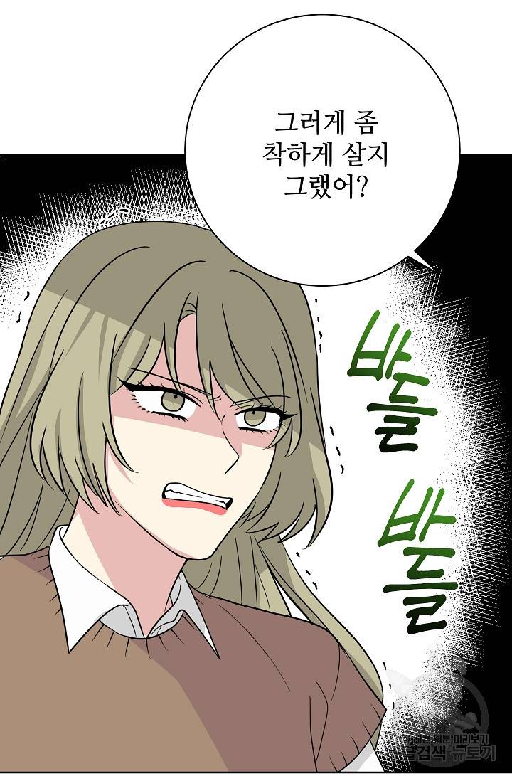 귀여운 야수님 96화 13