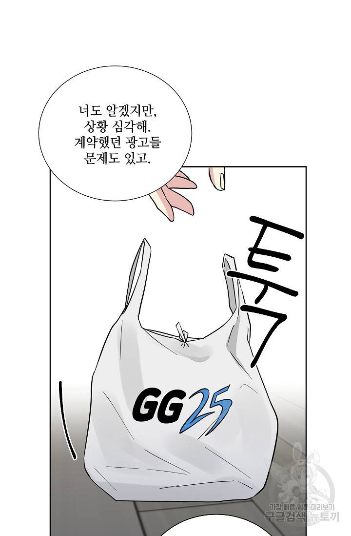 귀여운 야수님 96화 14