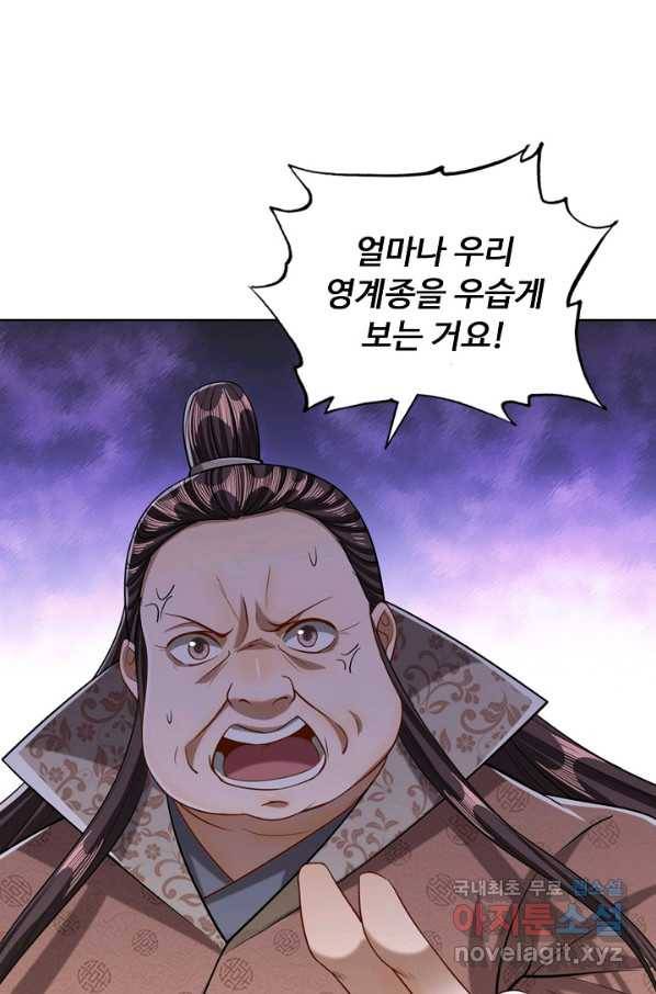 100만 년 만에 귀환하다 29화 6