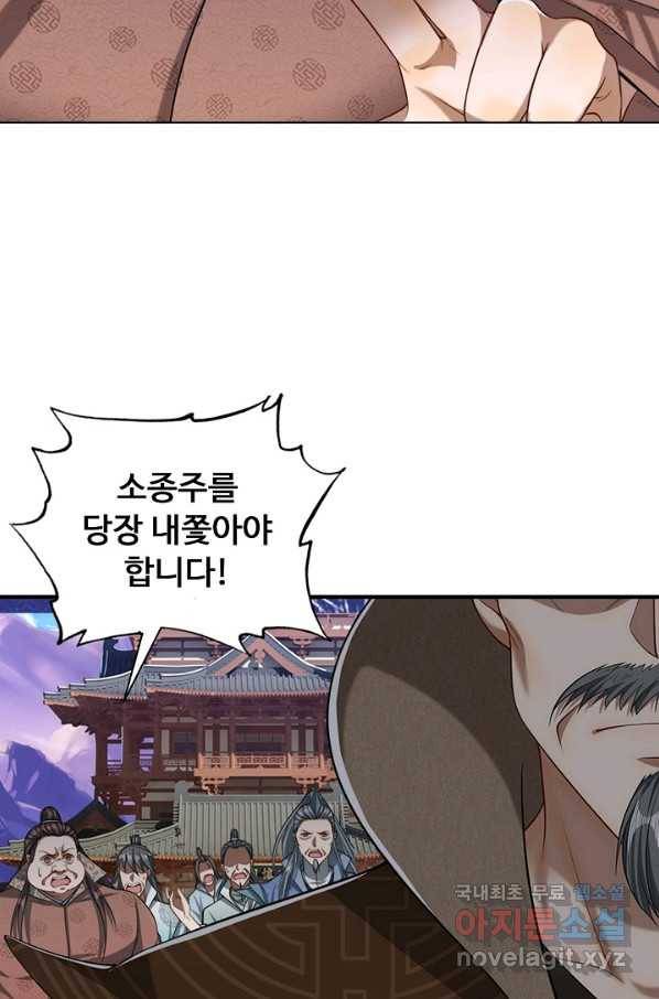 100만 년 만에 귀환하다 29화 7